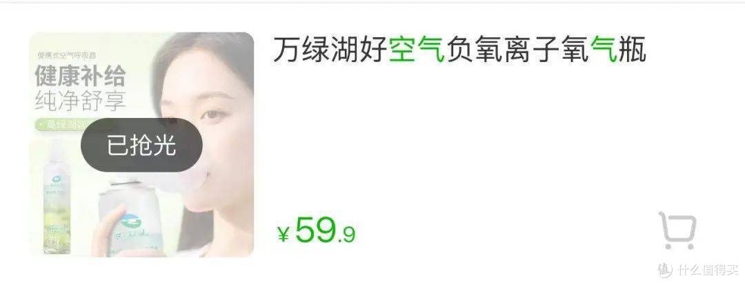 59.9元一罐空气被抢空:当清新空气成为商品,我们在为焦虑买单?