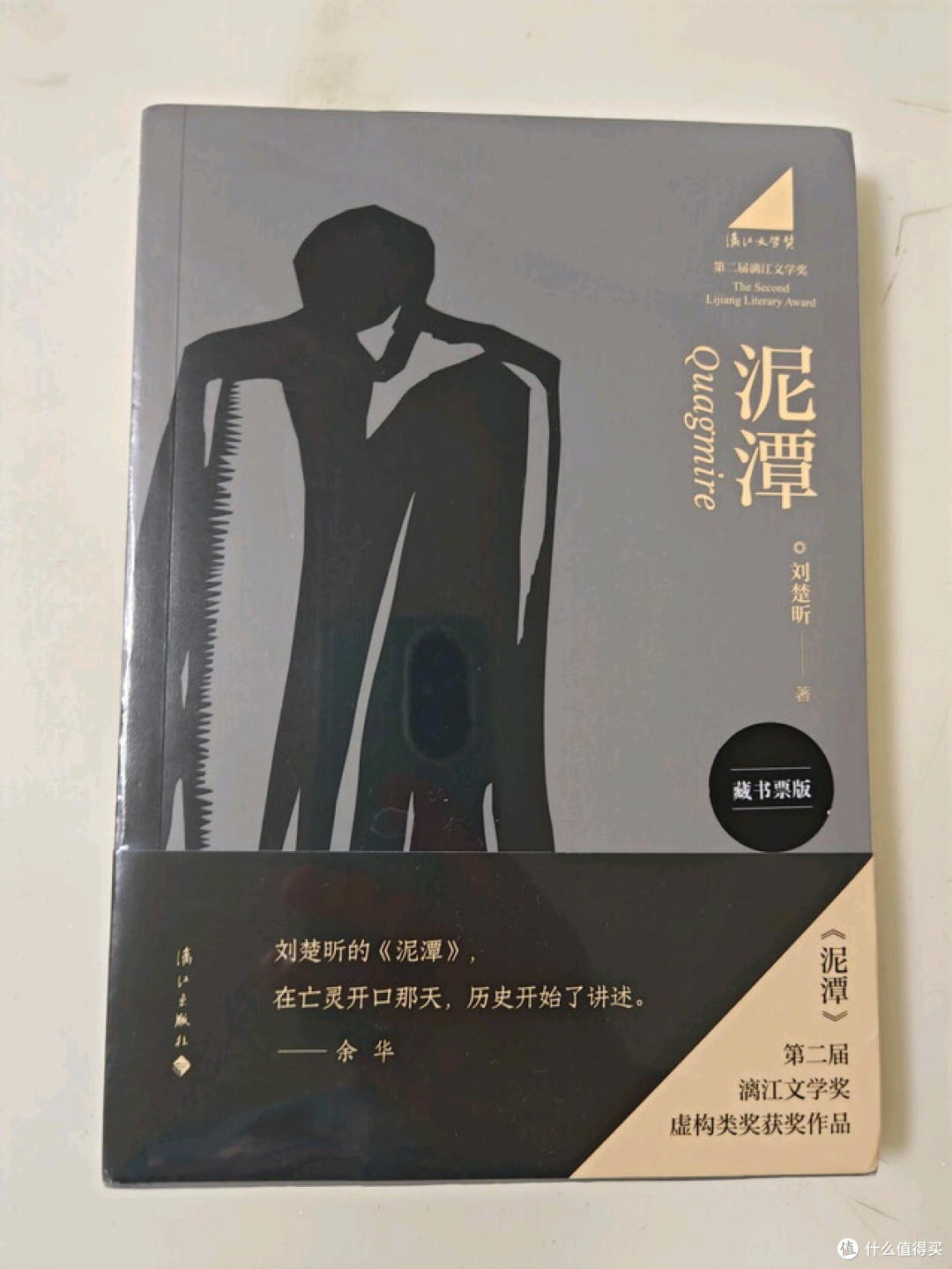 读《泥潭》,像走在湿滑的田埂上