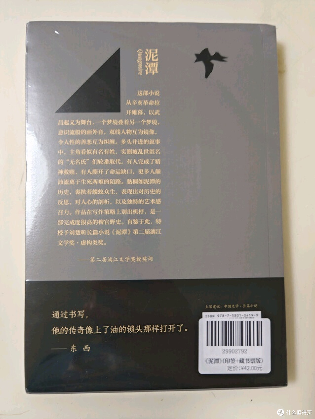 读《泥潭》,像走在湿滑的田埂上