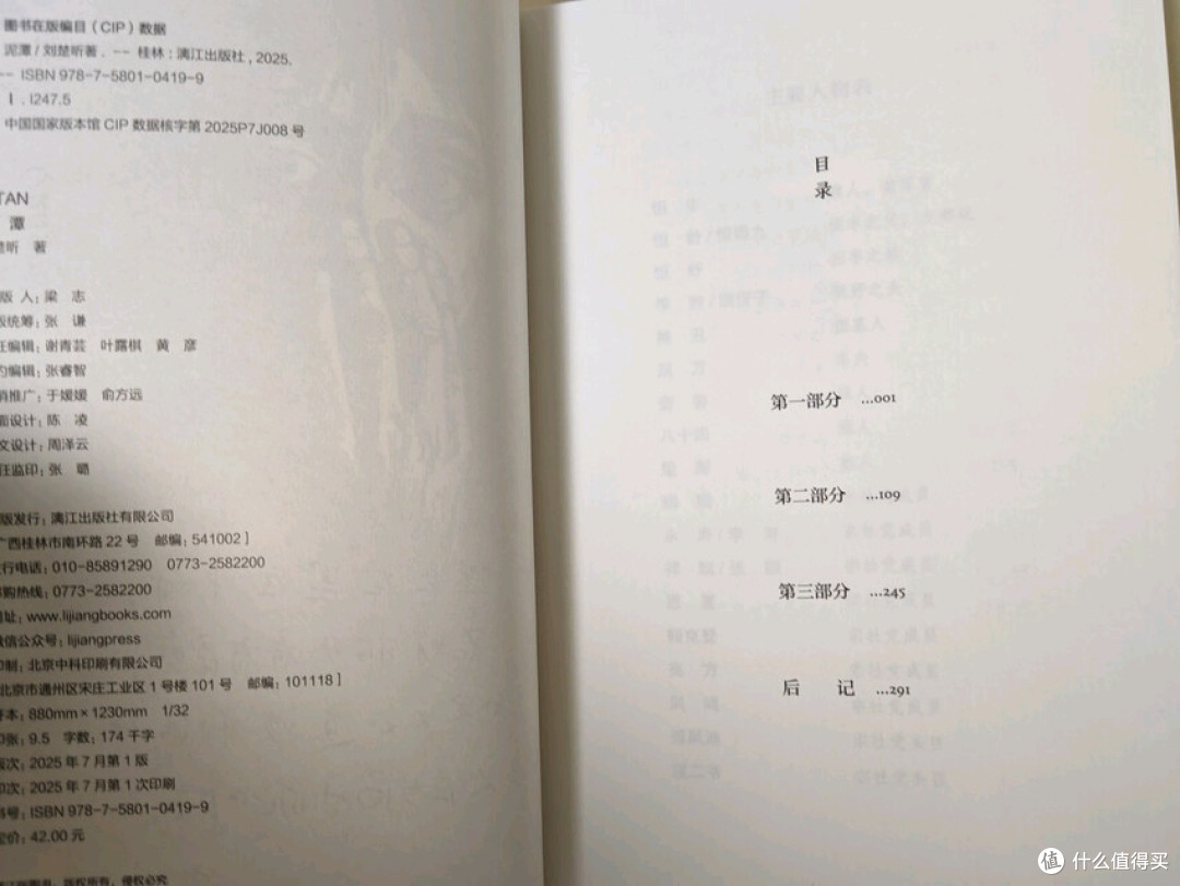 读《泥潭》,像走在湿滑的田埂上