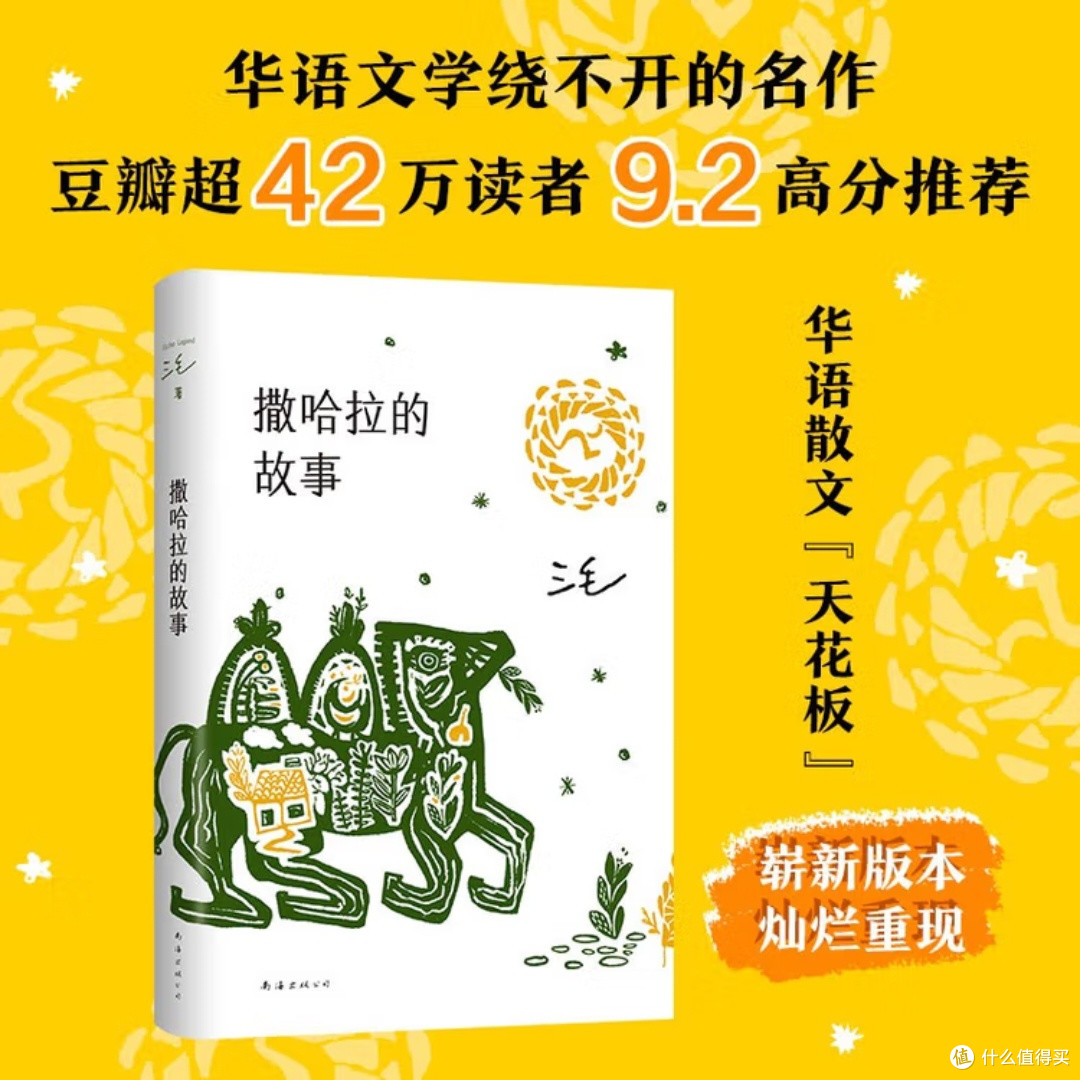 沙漠里开出的花——重读《撒哈拉的故事》