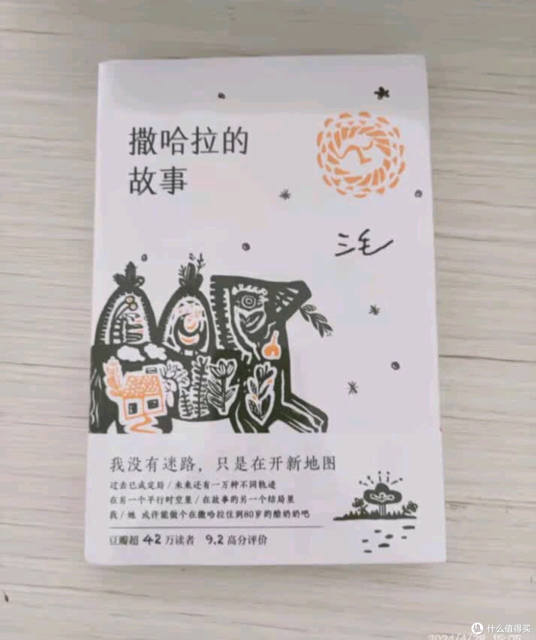 沙漠里开出的花——重读《撒哈拉的故事》