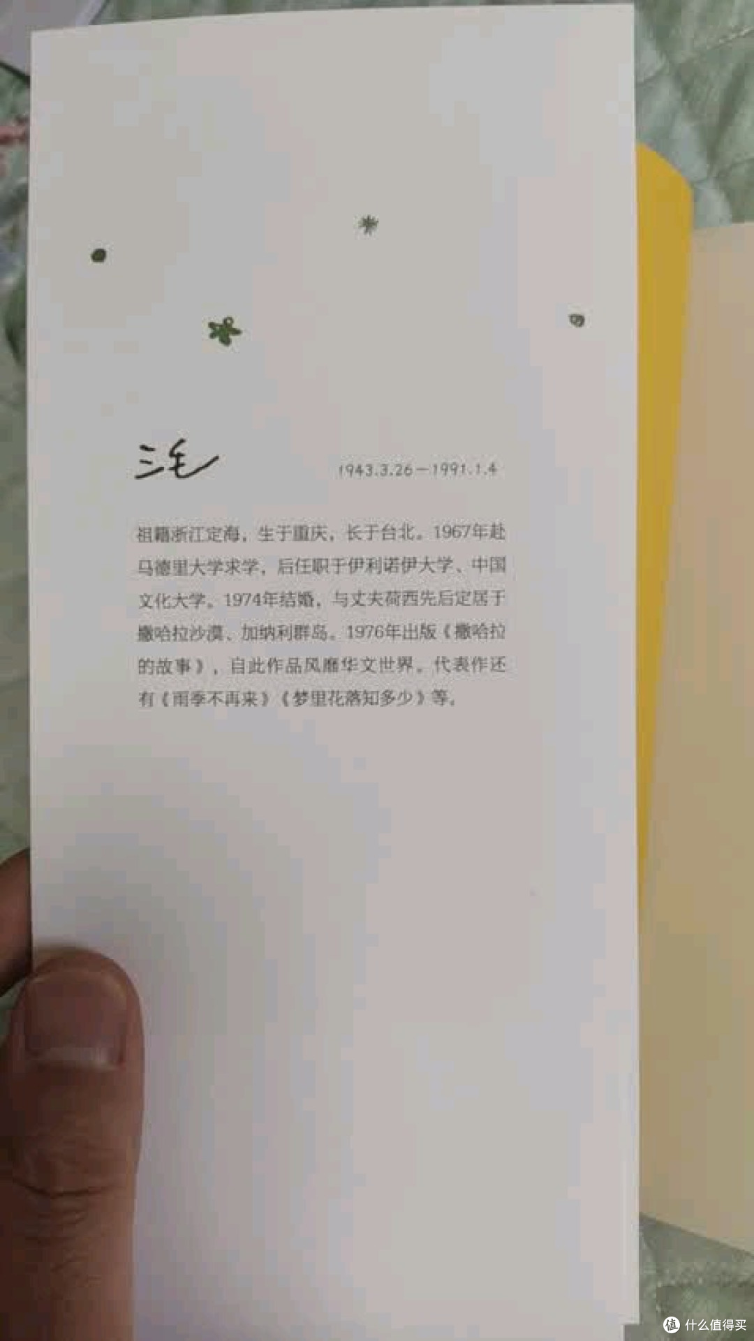 沙漠里开出的花——重读《撒哈拉的故事》