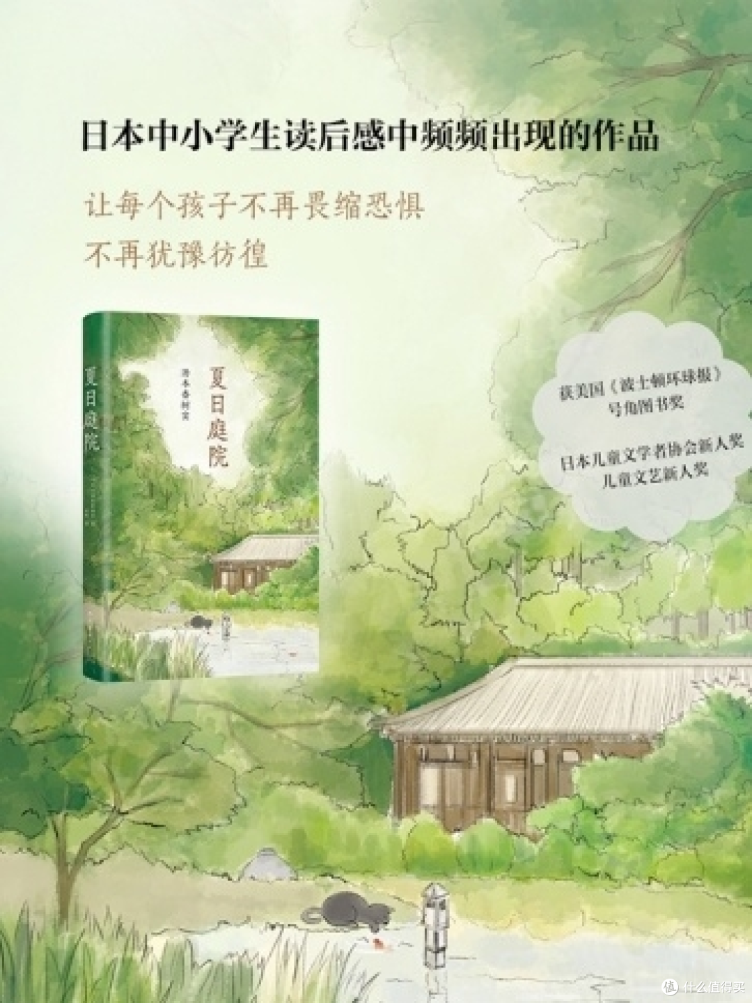 《夏日庭院》:一场关于生命、友谊与成长的夏日奇遇