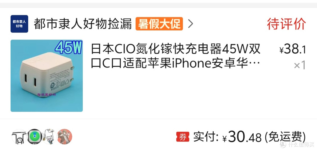 可能是体积最小的双口45W充电器?外贸尾货CIO 45W充电器实测体验
