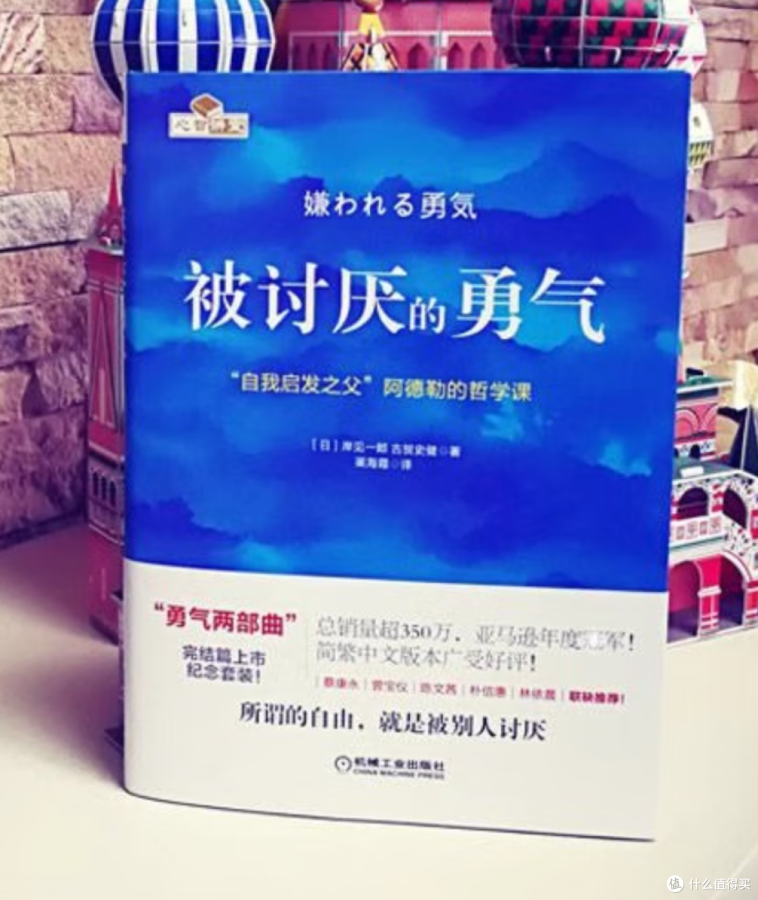 《被讨厌的勇气》：摆脱他人束缚，活出真我，勇敢做自己！