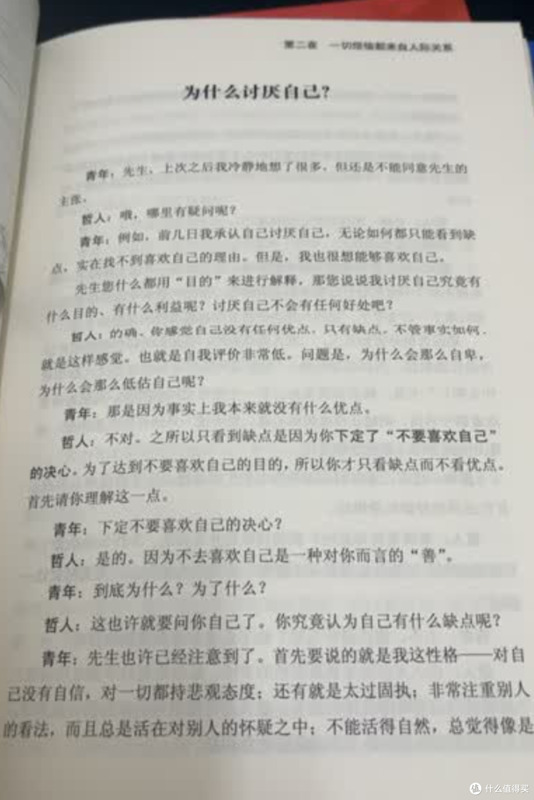 俩男的唠嗑?哲学书还能这么读