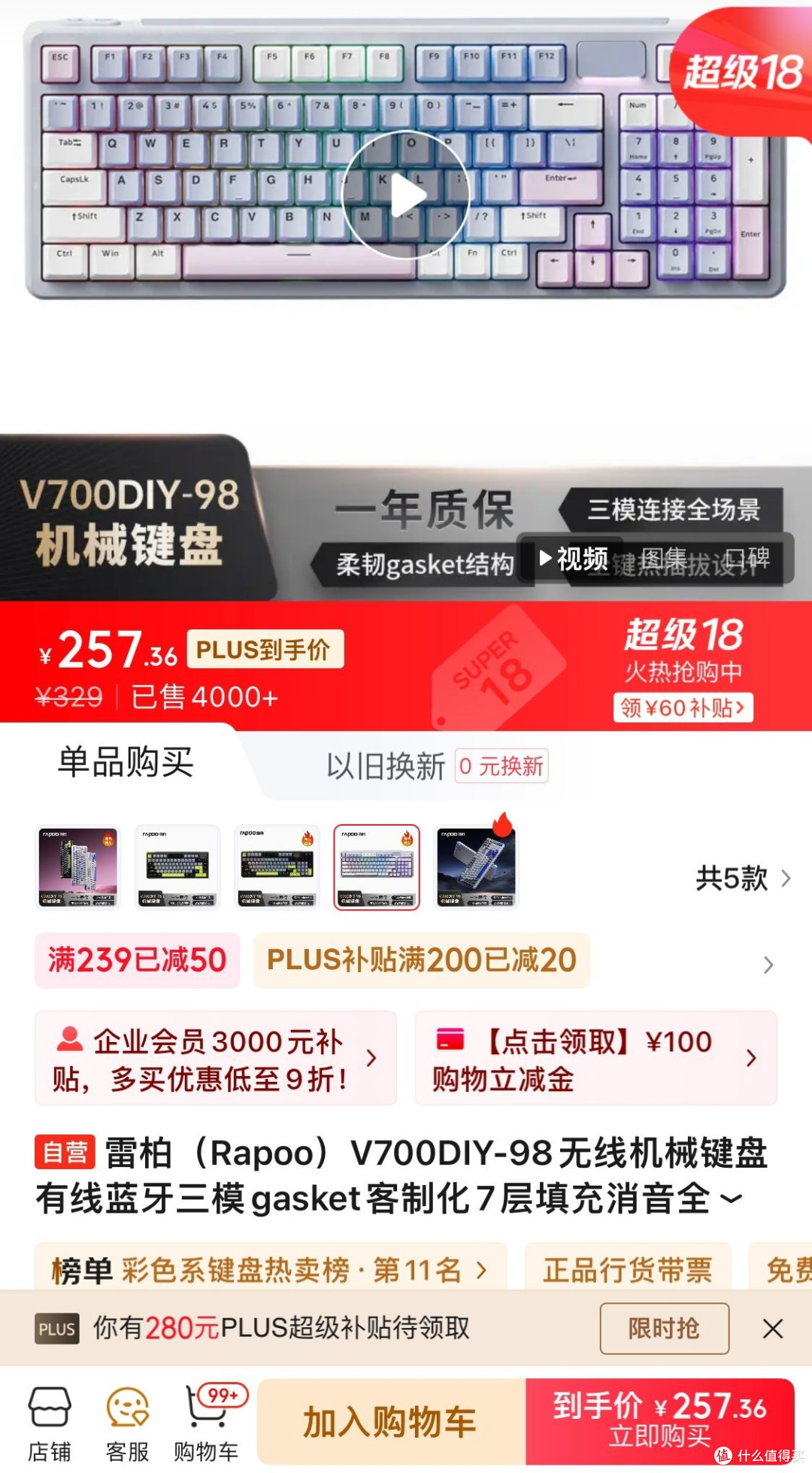 雷柏终于出客制化键盘辣——雷柏V700DIY-98三模键盘评测