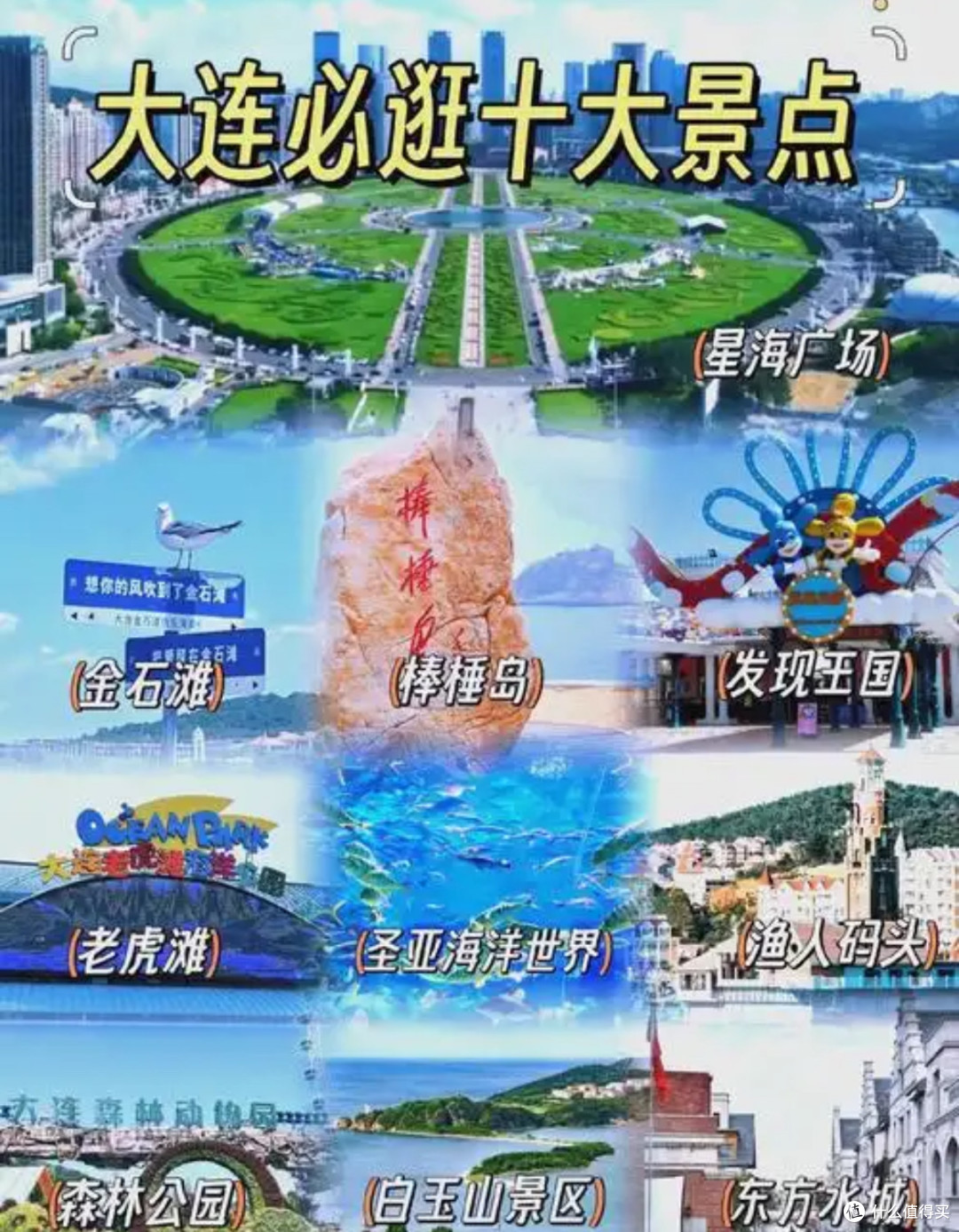 夏天去哪里玩?大连美食旅游攻略!