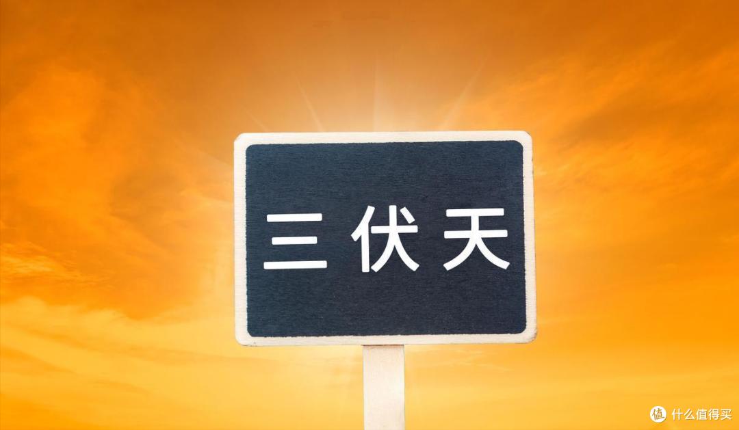 即将入伏,牢记:1多吃,2不洗,3不做,4不睡!
