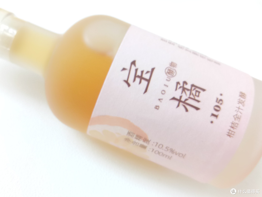 发现果酒中的宝藏,历经365天陈酿的柑桔果酒——宝橘105果酒