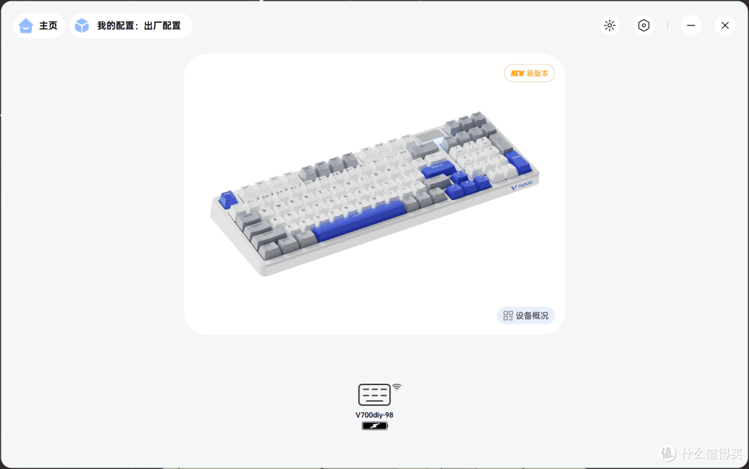 消费降级时代的性价比选择:雷柏V700 DIY-98机械键盘入手分享