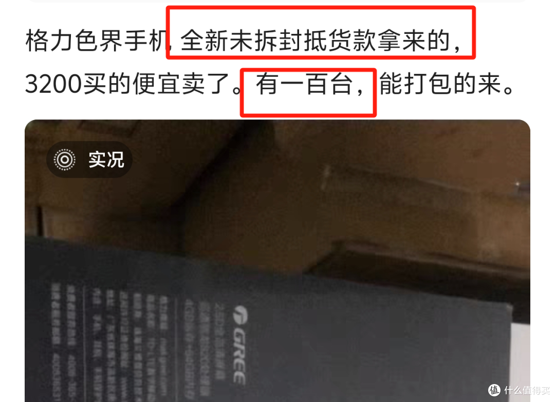 格力手机大量流入闲鱼,上市卖3200,如今全新卖150元却无人问津