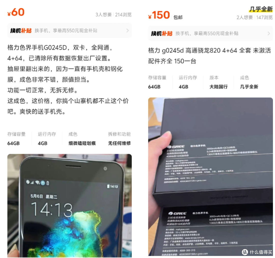 格力手机大量流入闲鱼,上市卖3200,如今全新卖150元却无人问津