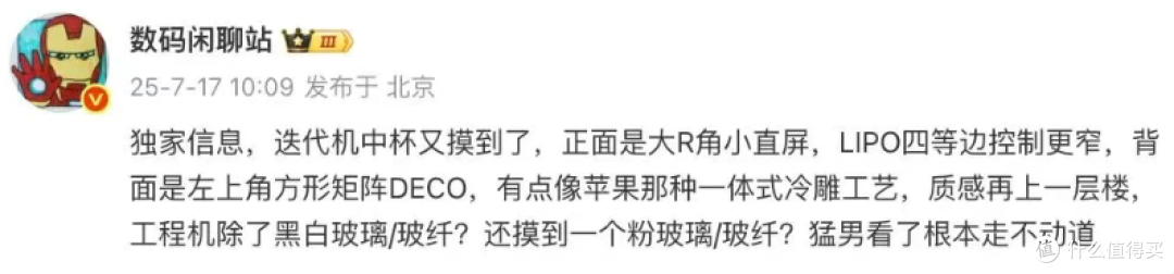 猛男粉来了!小米16外观曝光,这颜值可以啊,新机或9月发布?