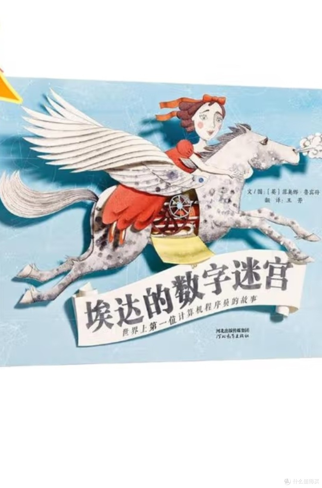穿越时空的数字先知:埃达·洛夫莱斯如何用诗意编织未来代码