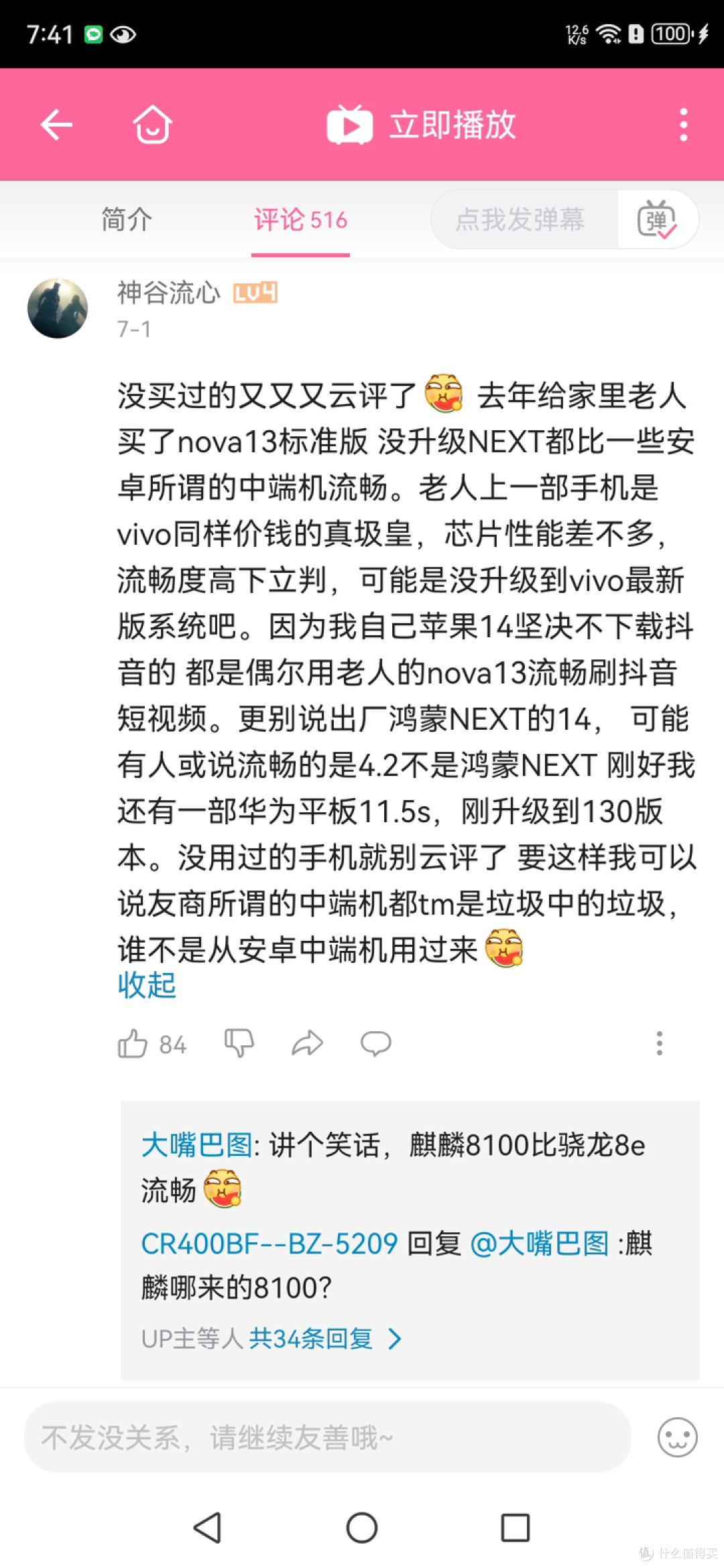 【图吧科普】麒麟710为何能做到日用不卡?架构性能水平分析