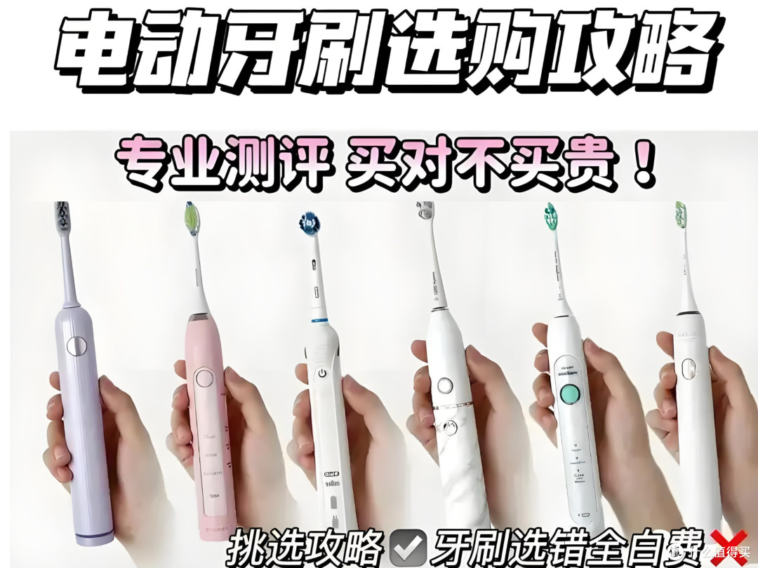 电动牙刷哪个品牌好?多款热门精品测评,萌新速看!
