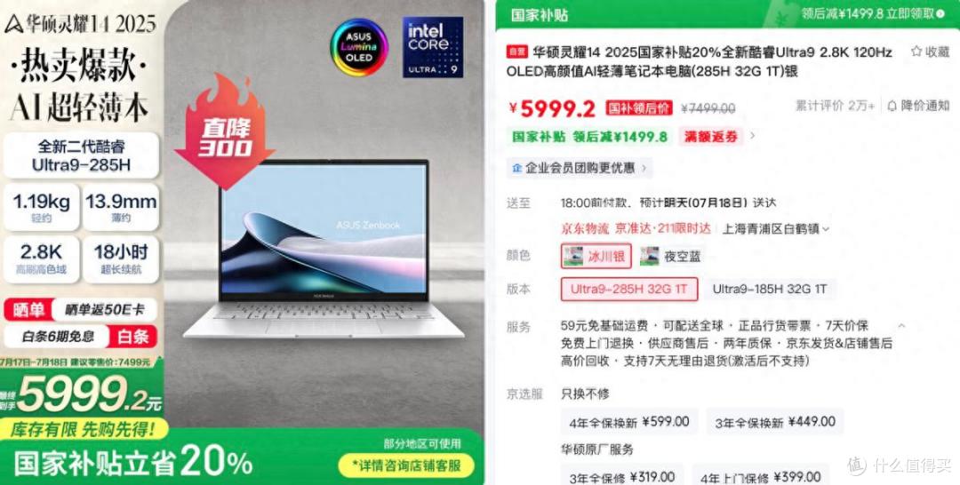 职场进阶换机首选华硕灵耀14 2025,领国补到手仅5999元