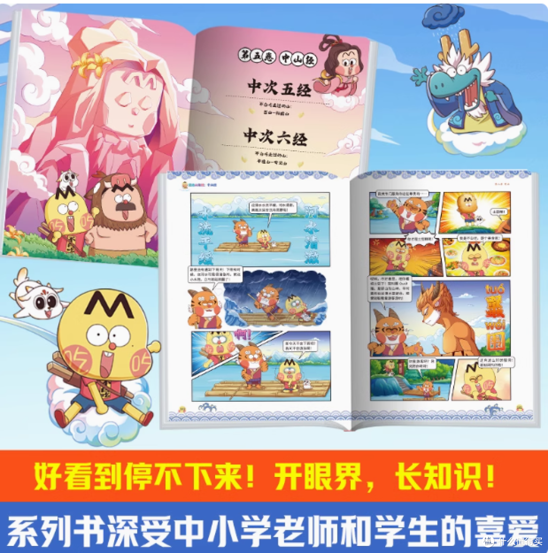 走进奇幻山海，开启趣味知识之旅《我是不白吃话山海经》1 - 3 册