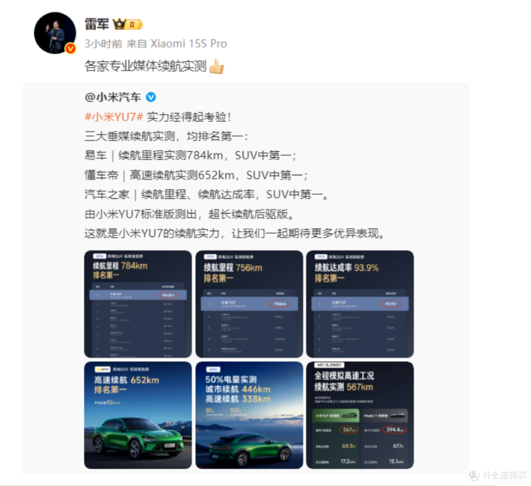 大翻车!小米YU7 Max实测续航六五折,小米又被锤了?