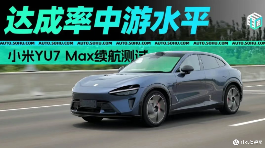 大翻车!小米YU7 Max实测续航六五折,小米又被锤了?