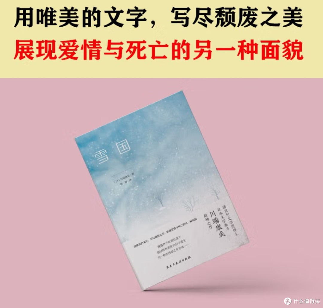 雪国:人性救赎的虚幻与真实