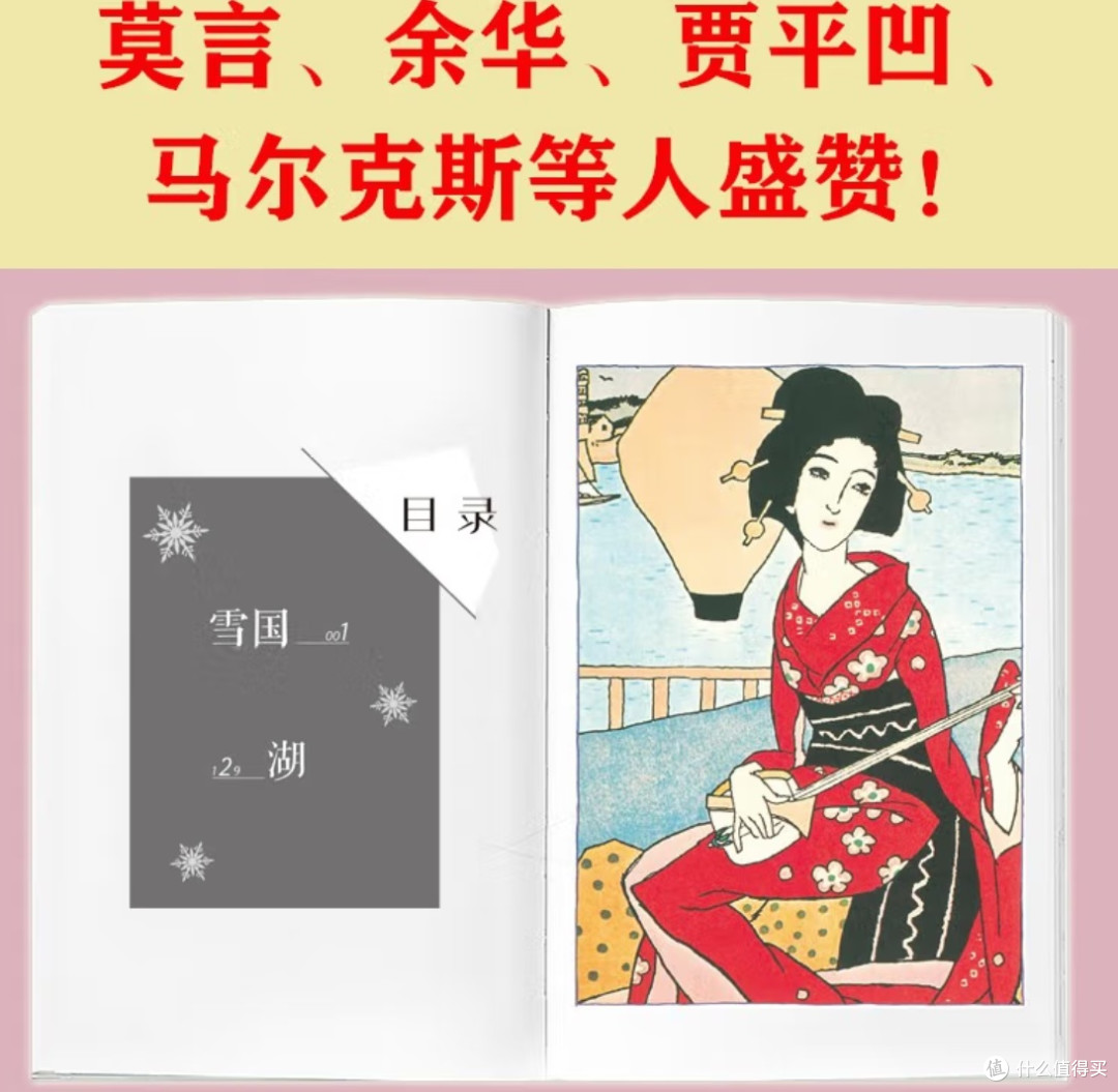 雪国:人性救赎的虚幻与真实