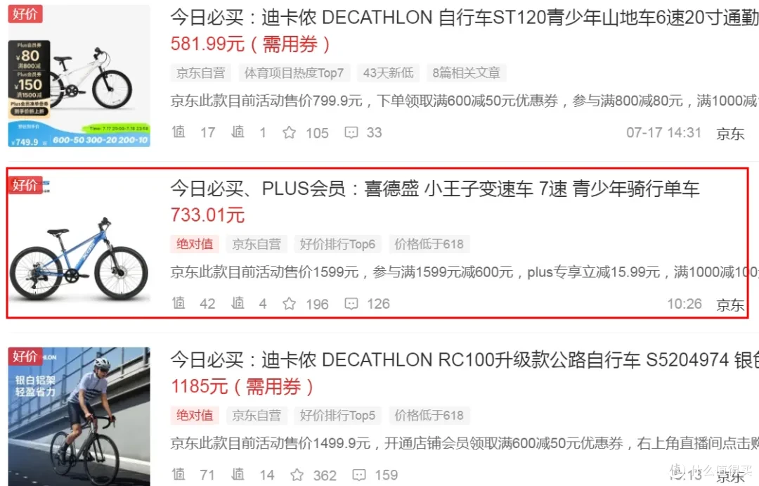 原价1599元的7速自行车,如今半价都不要,刚需闭眼冲!