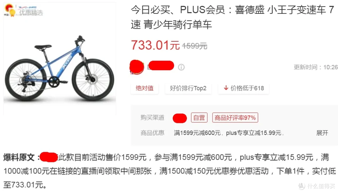 原价1599元的7速自行车,如今半价都不要,刚需闭眼冲!