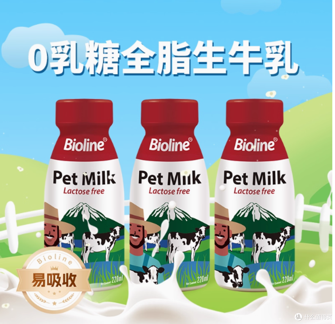 Bioline 0 乳糖宠物牛奶 220mL：宠物的营养美味之选