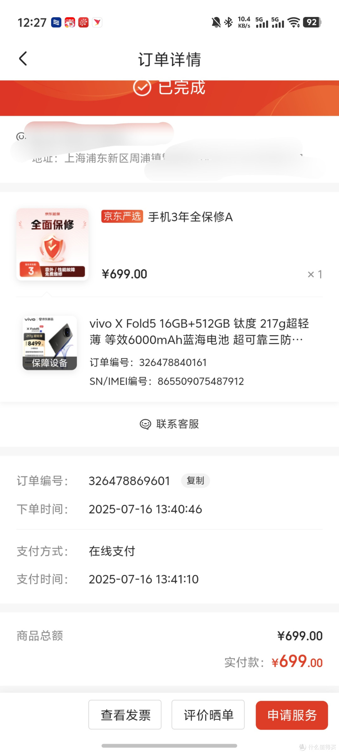 折叠屏手机保险购买指南,关键条款很关键