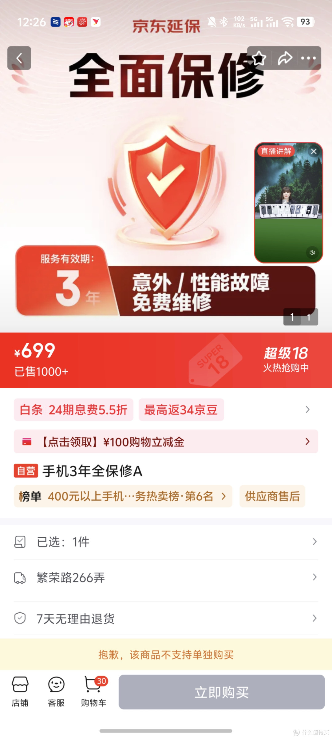 折叠屏手机保险购买指南,关键条款很关键
