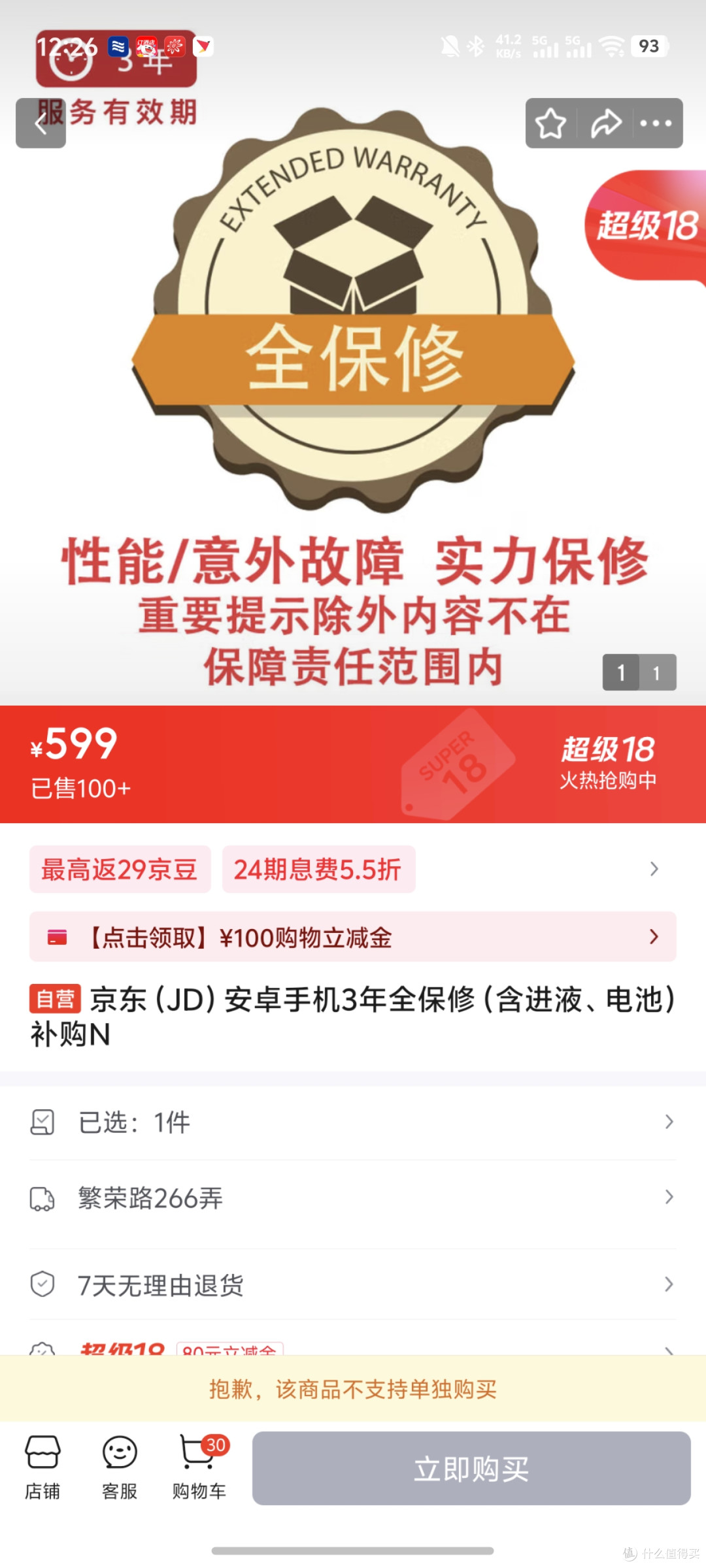 折叠屏手机保险购买指南,关键条款很关键