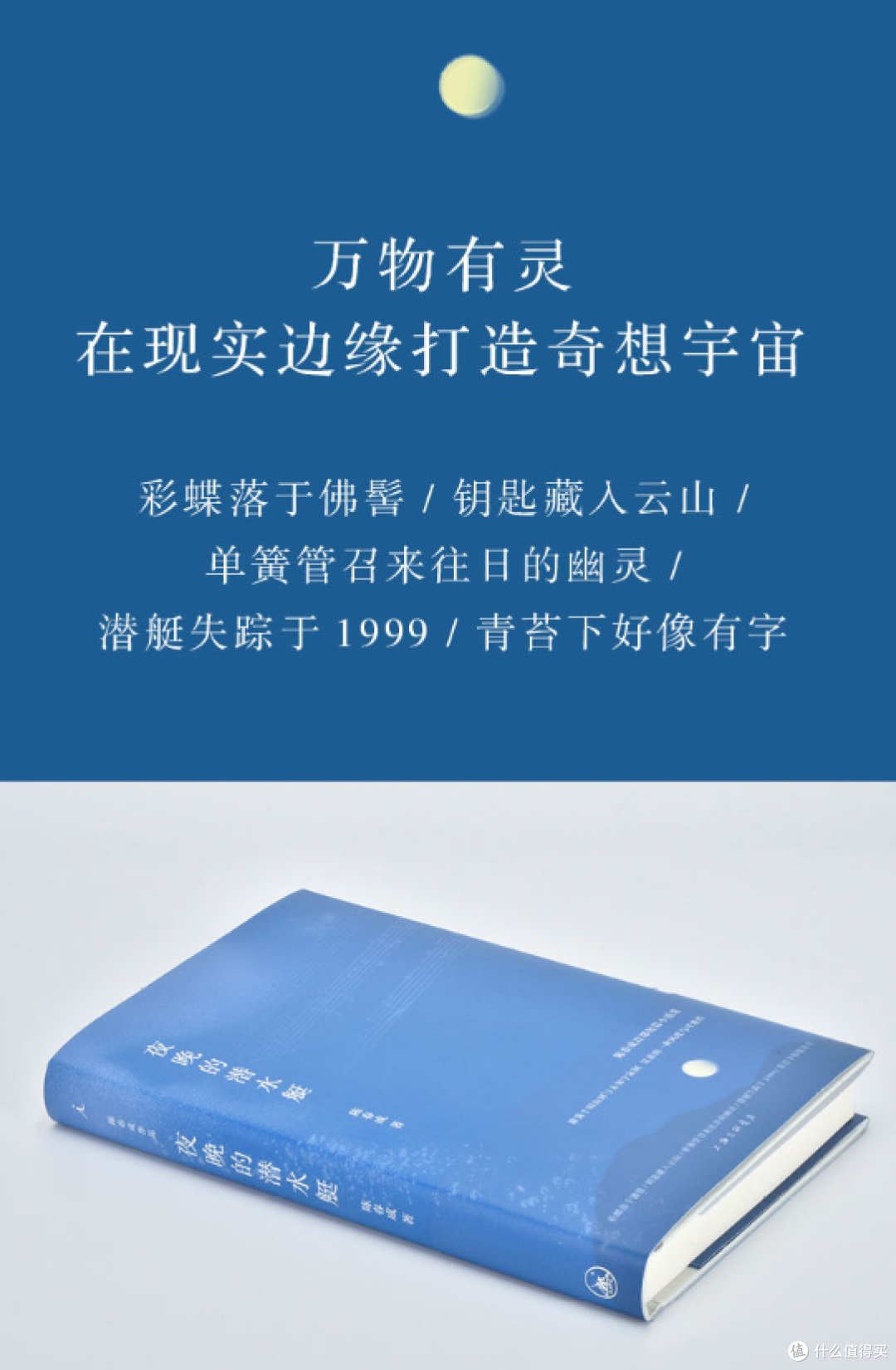 夜晚的潜水艇:带你潜入文字的奇幻海底世界