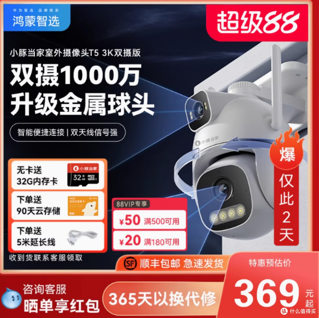 小豚当家旗舰店华为智选鸿蒙智选摄像头T5:室外的全景守护神