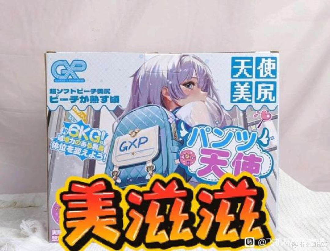 2025年重量级测评!GXP胖次天使来袭!!_情爱玩具_什么值得买