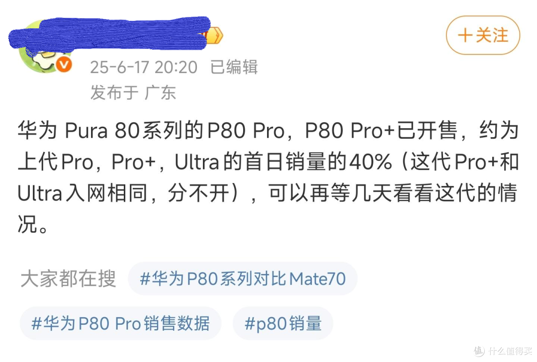 华为Pura 80系列首销遇冷，上市仅一个月，主动降价800元