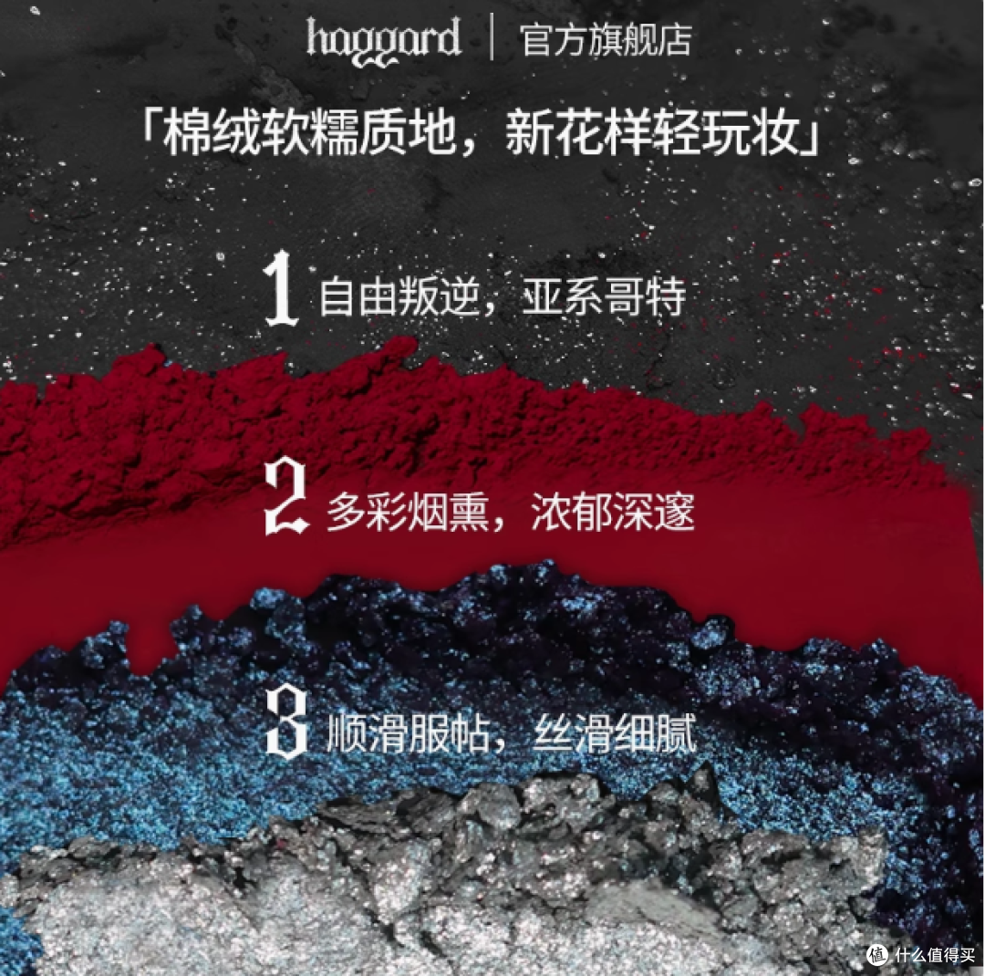 haggard旗舰店:撒旦之女多色烟熏暗黑眼影盘