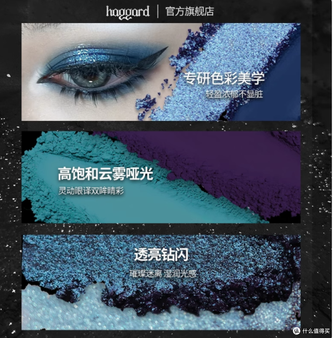 haggard旗舰店:撒旦之女多色烟熏暗黑眼影盘