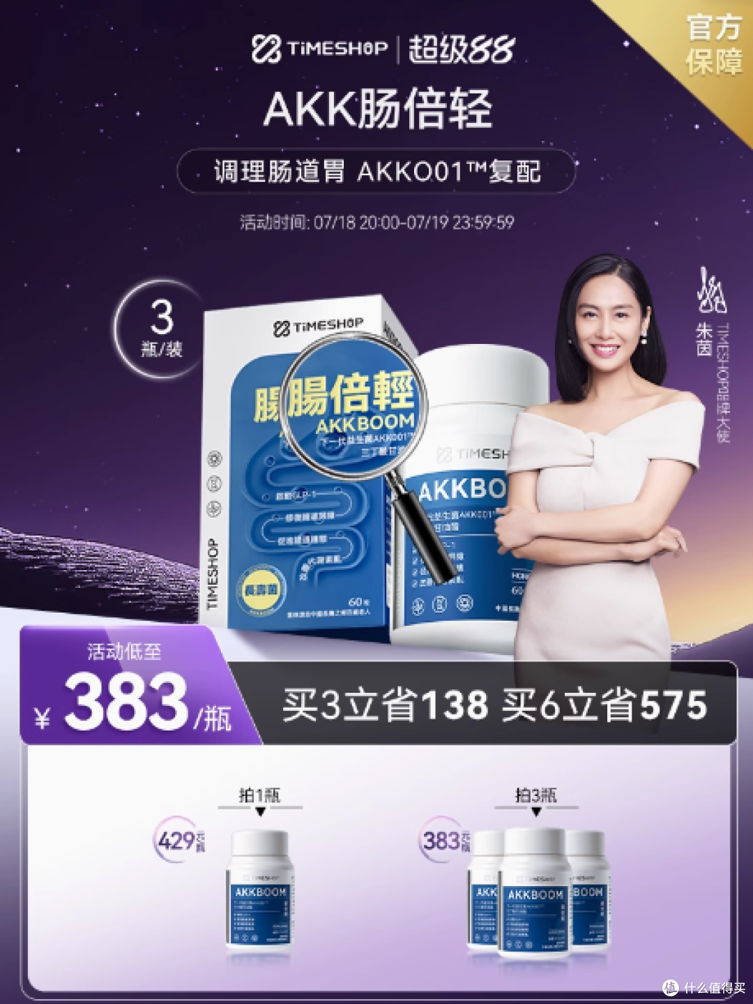 TimeShop益生菌肠倍清胶囊:肠道健康与轻盈体态的秘密武器