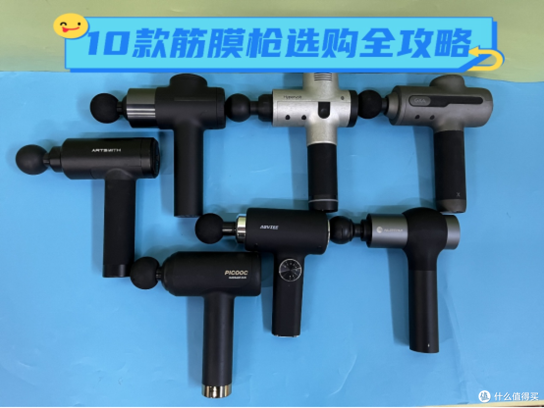 专业级筋膜枪十大排名:超优异排行榜前十款不容错过
