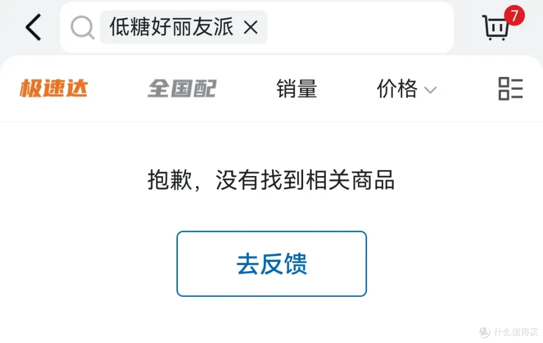 山姆上新好丽友派遭会员质疑,如何看待山姆的选品策略?