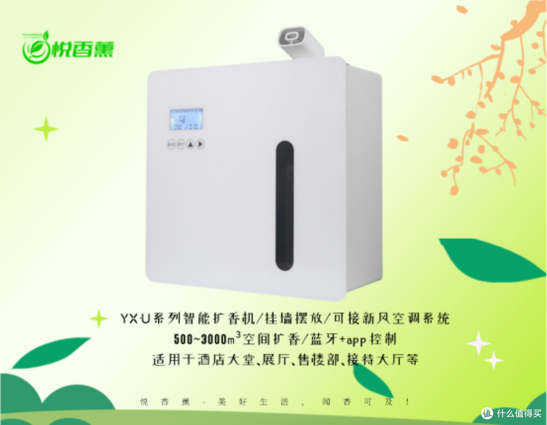 YX-U系列香薰加香机