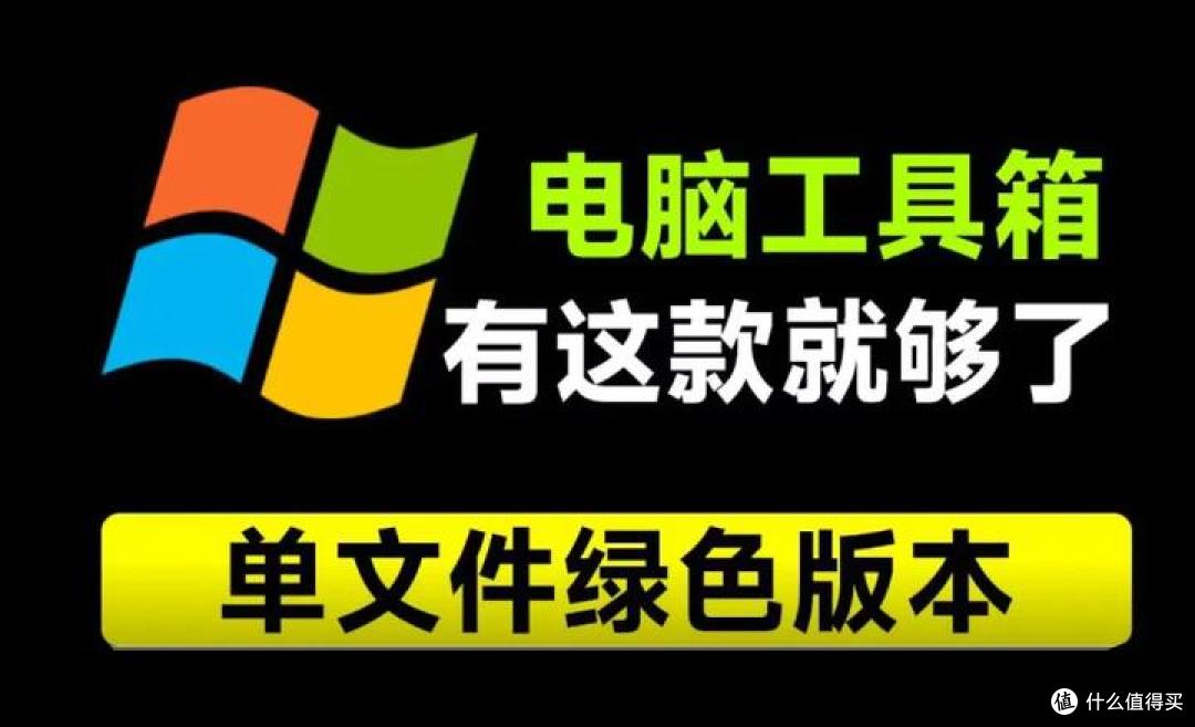 Windows电脑工具箱合集,内置 29 款小工具,吊打付费!