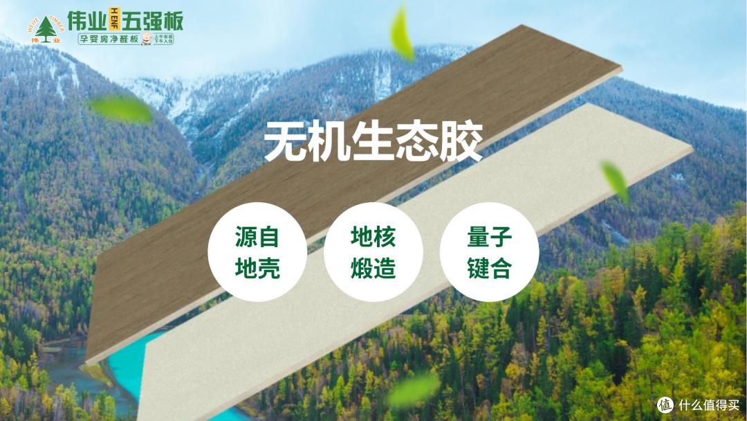 传统板材在放毒，伟业五强板在救命！无机生态胶黑科技震撼登场