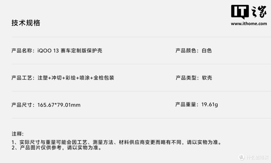 联名宝马汽车：iQOO 13赛车定制版保护壳发布定价59元