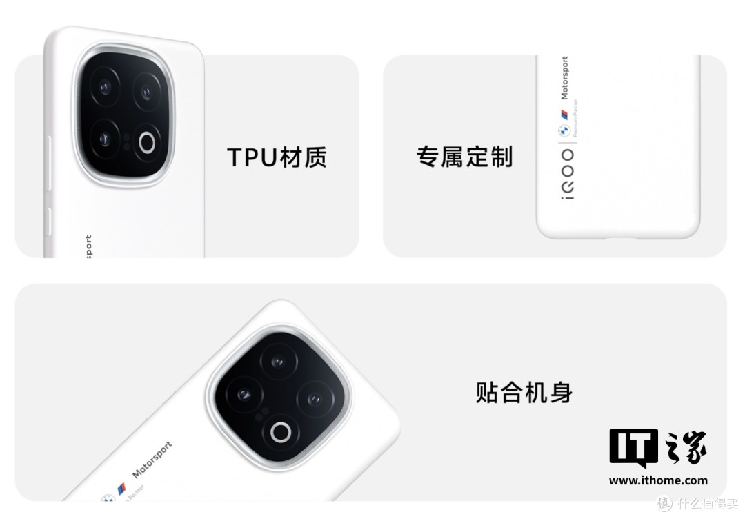 联名宝马汽车:iQOO 13赛车定制版保护壳发布定价59元