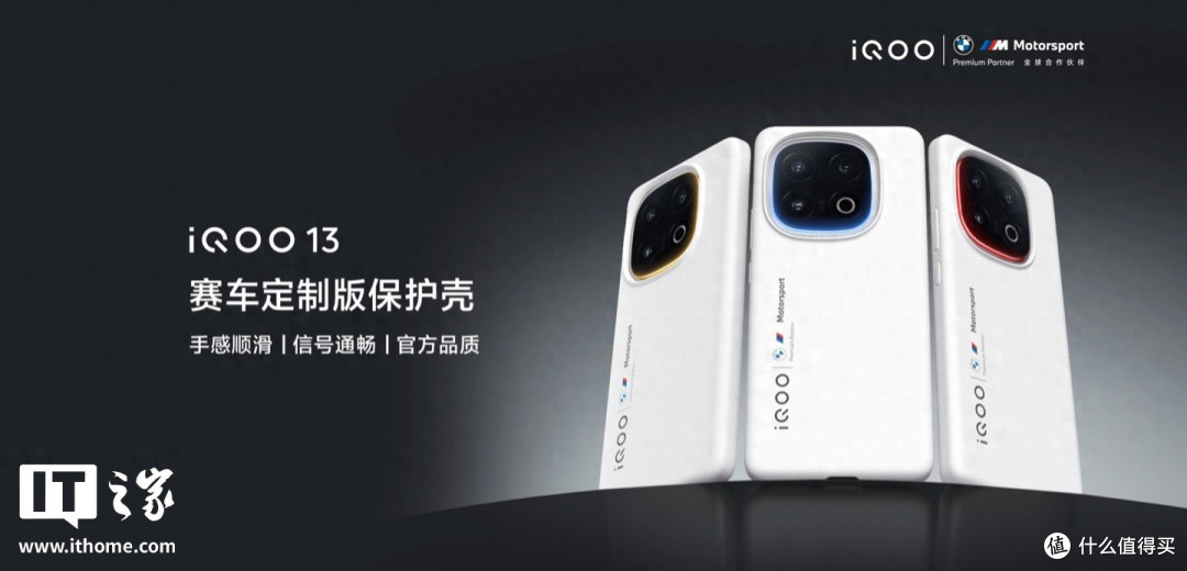 联名宝马汽车:iQOO 13赛车定制版保护壳发布定价59元