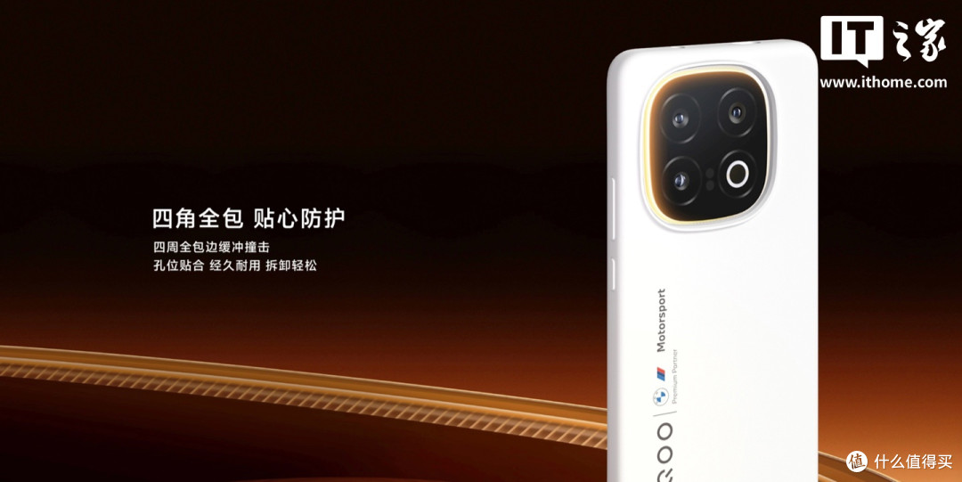联名宝马汽车:iQOO 13赛车定制版保护壳发布定价59元